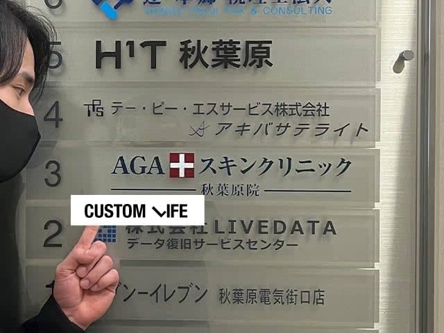 AGAスキンクリニックの潜入画像