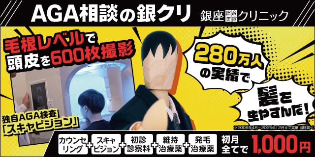 銀座総合美容クリニックPRバナー
