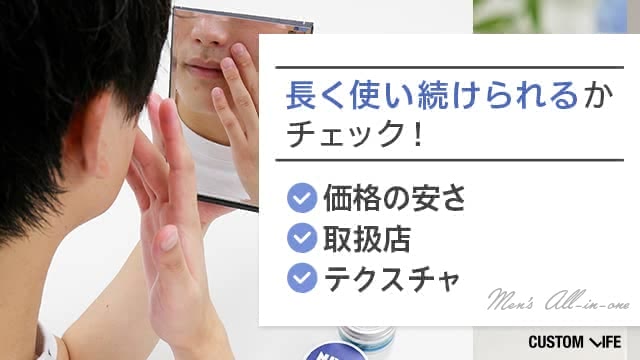 鏡を見てオールインワンを使う男性