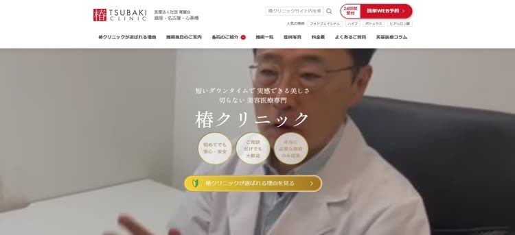 銀座TSUBAKI