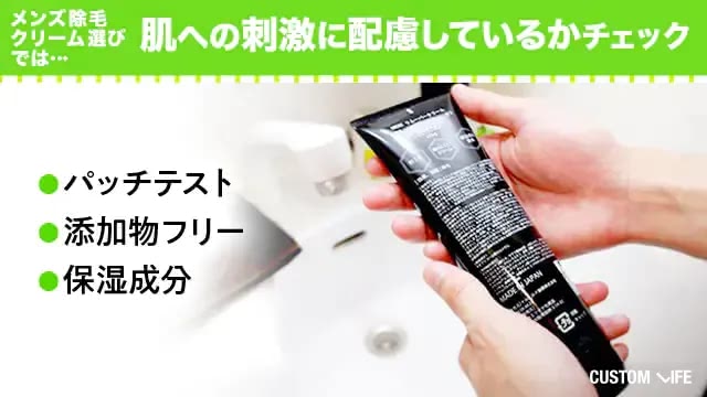 メンズ除毛クリームの肌への優しさ比較項目