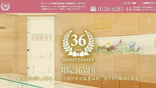 ツツイ美容外科
