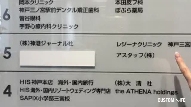 神戸のレジーナルクリニックの潜入