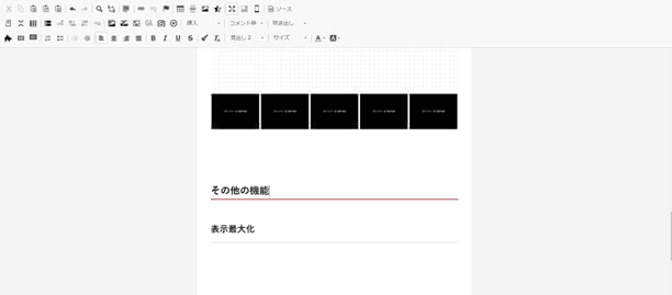 編集エリアの拡大の設定確認