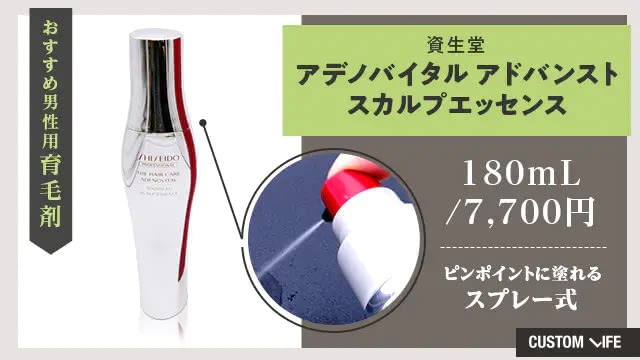 資生堂アデノバイタル　