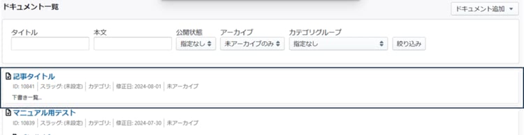 ドキュメント一覧