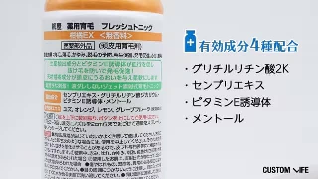 フレッシュトニック柑橘EX成分