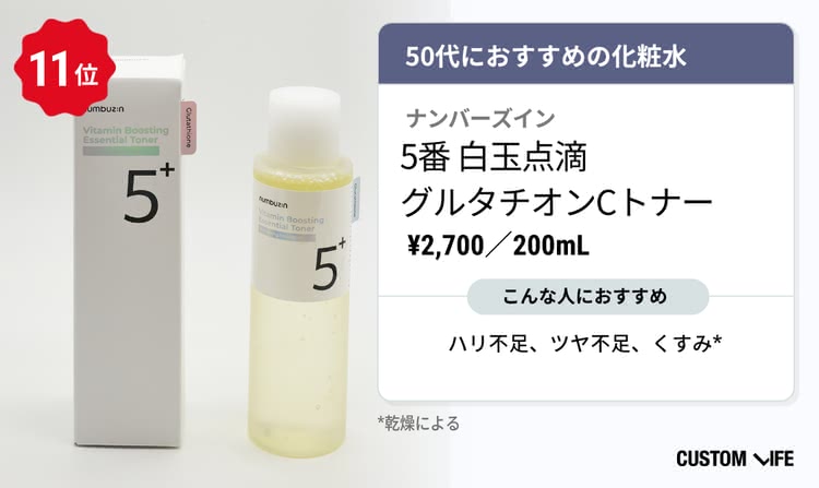 50代化粧水