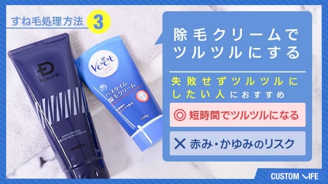 すね毛処理方法③除毛クリーム