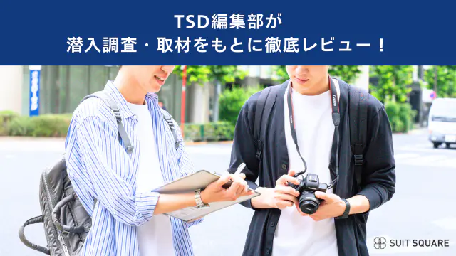 TSD編集部員が潜入調査や取材をもとにメンズ医療脱毛を徹底レビュー 
