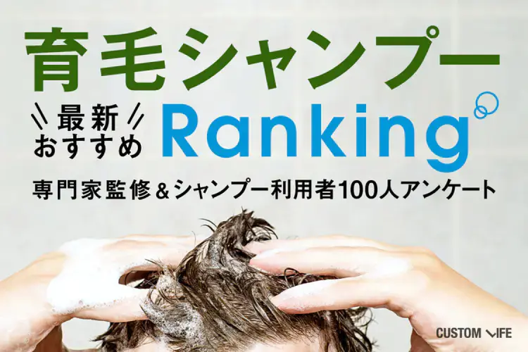 メンズシャンプーの関連記事