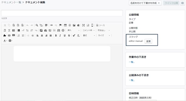 スラッグ設定の完了