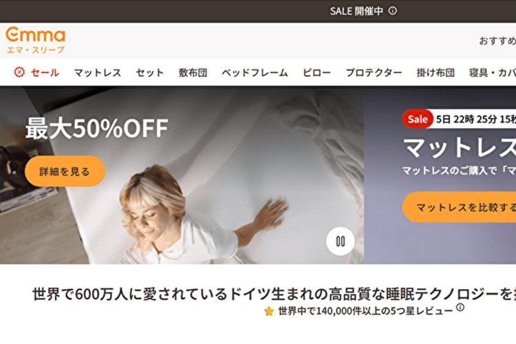 エマスリープ公式サイト