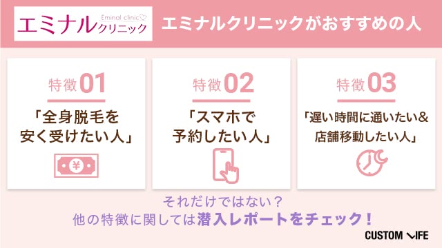 エミナルクリニックおすすめの人