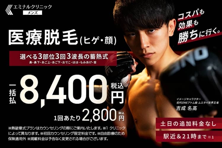 エミナルクリニックメンズの公式ホームページ