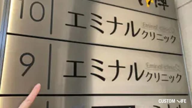 エミナルクリニックの外観