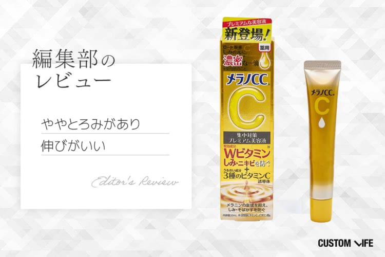 シミ 美容液,メラノCC,みずみずしく伸びがいい