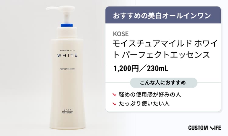 美白,オールインワン モイスチュアマイルド ホワイト パーフェクトエッセンス