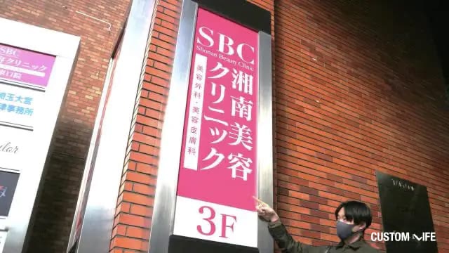 湘南美容クリニックの調査画像