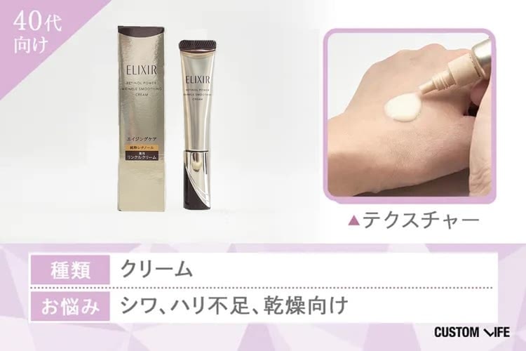 40代向けエイジングケア化粧品 エリクシールシュペリエル  レチノパワー リンクルクリームbas