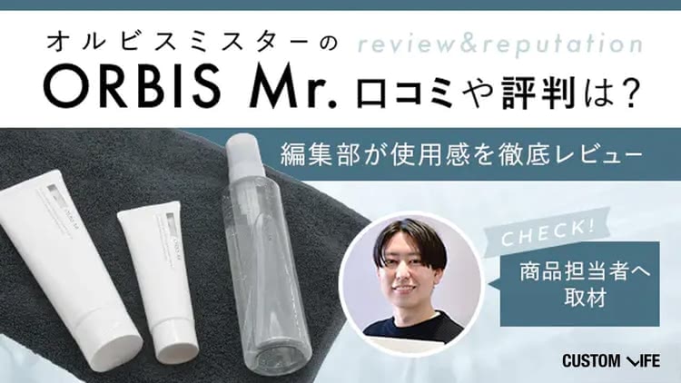 オルビス,口コミ