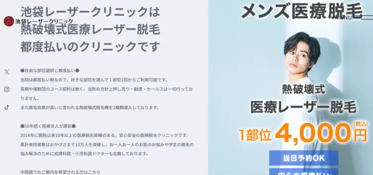 池袋レーザークリニックのアイコン