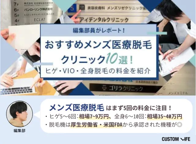 医療脱毛クリニックを独自にランキング集計し、本当におすすめできる院を紹介