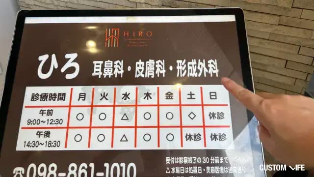 ひろ耳鼻科皮膚科形成外科の店頭