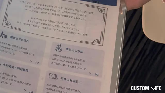 宅配型トランクルームの説明冊子の画像