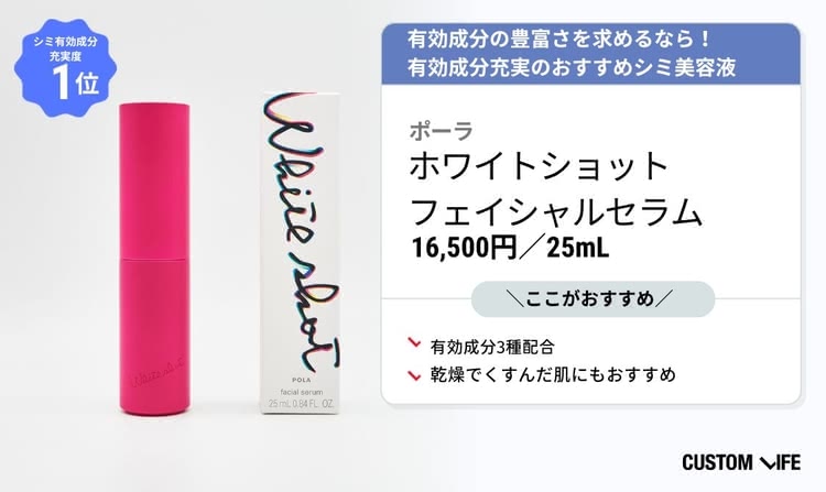 シミ,美容液,ポーラ