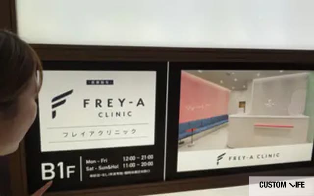 フレイアクリニックの潜入