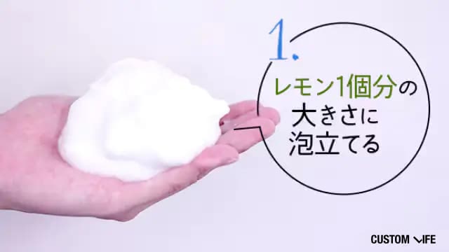 レモン1個分の泡