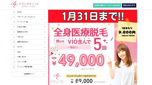 ブランクリニックの公式ホームページ