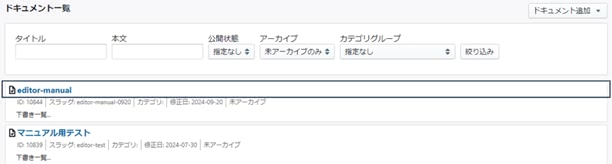 ドキュメント一覧画面