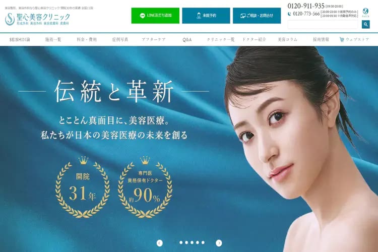 聖心美容クリニック