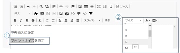 フォントサイズ（文字サイズ）設定