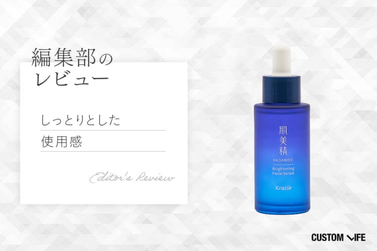 シミ 美容液,肌美精,かなりしっとりとした使用感