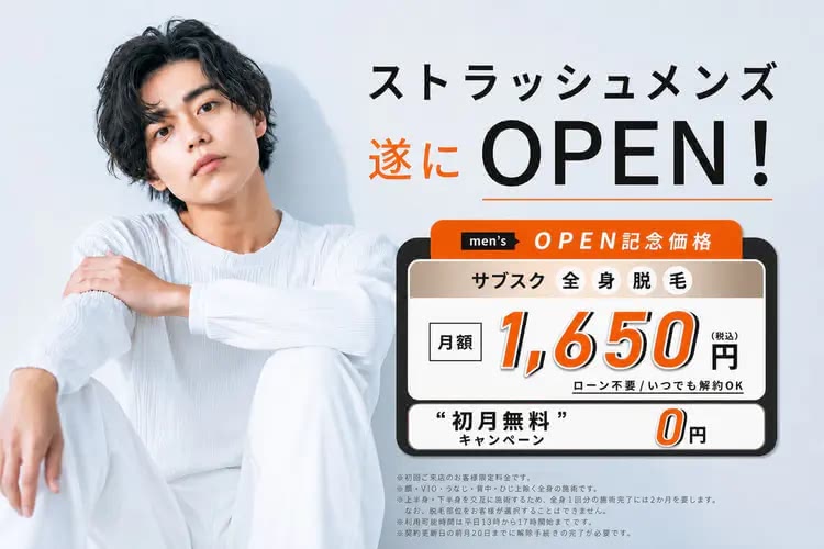 ストラッシュメンズ