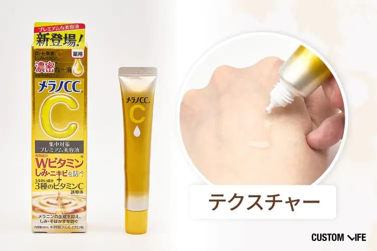 ビタミンc レチノール,メラノCC
