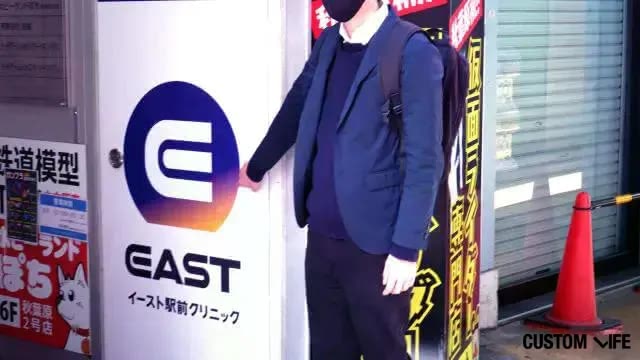 イースト駅前クリニックの潜入取材写真