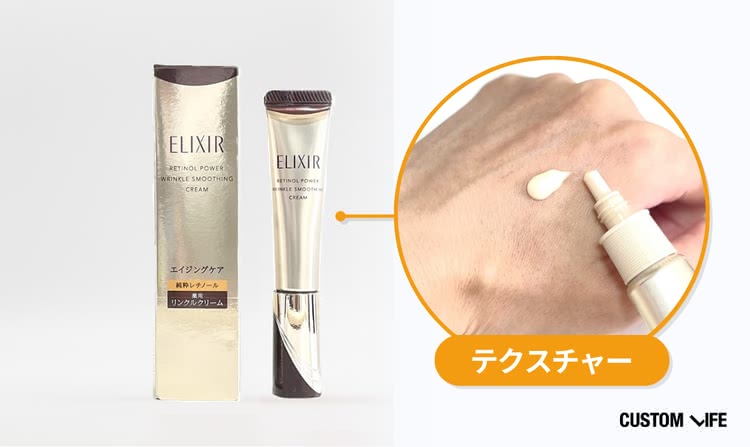 エリクシール シュペリエル レチノパワー リンクルクリーム