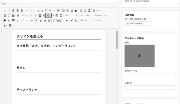 alt属性の一括置換設定