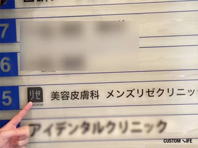 メンズリゼの潜入画像