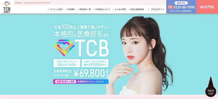 TCB東京中央美容外科