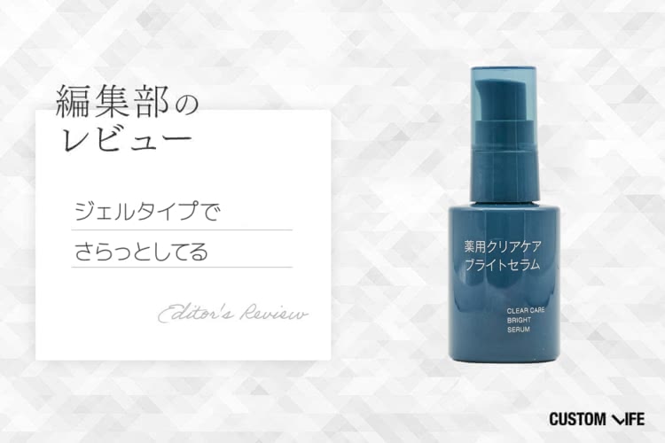 シミ 美容液, 無印良品, なめらかで顔全体にサッとのばしやすい