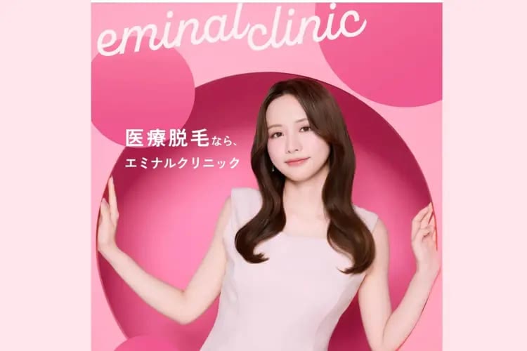 エミナルクリニックの特徴と脱毛プランを分析