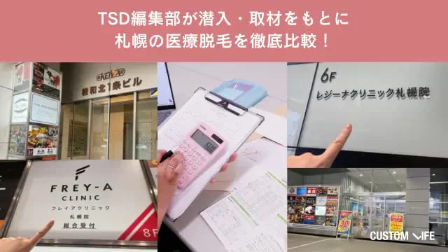 カスタムライフmedical編集部が潜入調査して徹底口コミ・ランキング格付け
