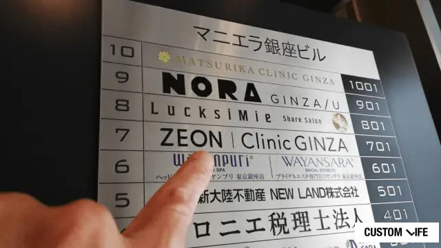 ゼオンクリニック銀座の調査画像