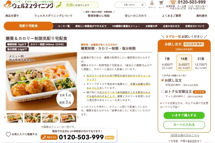 糖尿病 宅配弁当ランキング