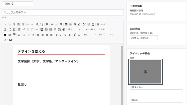 アイキャッチ画像の設定